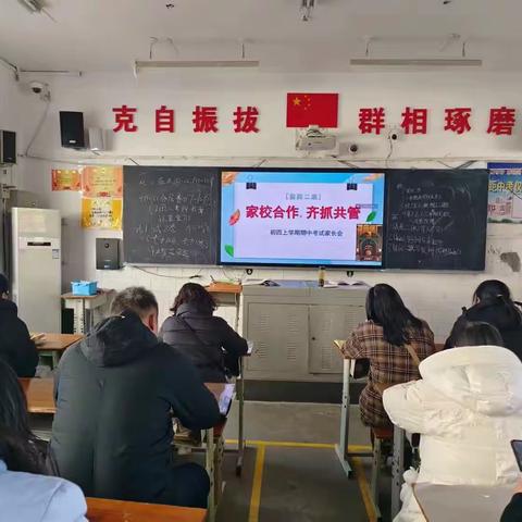 毕业班的家长会(初四·二班)