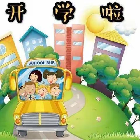 2020年秋季武冈市司马冲镇中心幼儿园开学通知