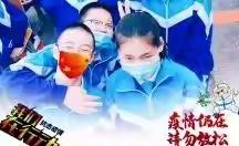 逐梦青春 温暖前行，—— 前郭一中八年十七班、八年十八班线上学习生活纪实