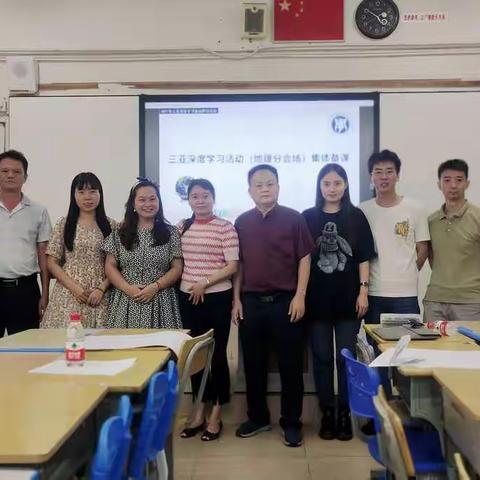 三亚深度学习课堂教学能力提升线下研修活动——地理学科分会场