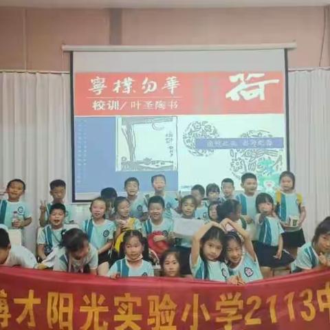 博才阳光实验小学2113中队暑期社会实践——体验非遗文化感受拓印之美