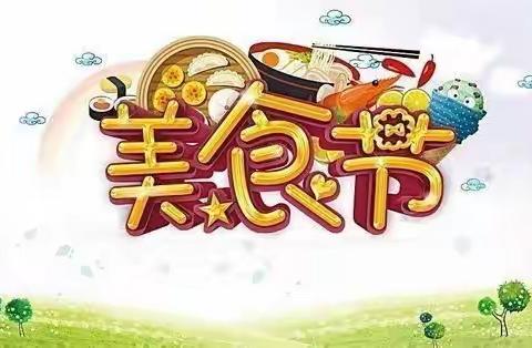 智星幼儿园小班美食分享会