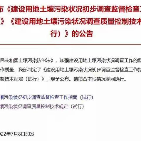 西安市开展全市首例建设用地土壤污染状况初步调查监督检查工作