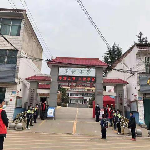 演练于行，防疫于心——正村小学疫情防控演练