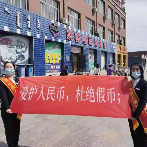 中国工商银行二连浩特支行反假币宣传活动