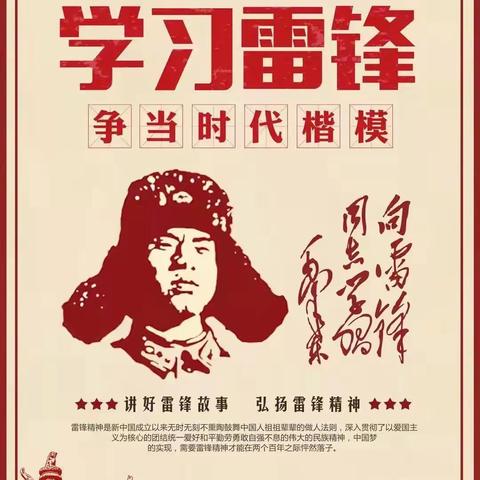 践行雷锋精神，争做时代新人——惠济乡双庙小学举行“学雷锋”主题演讲比赛