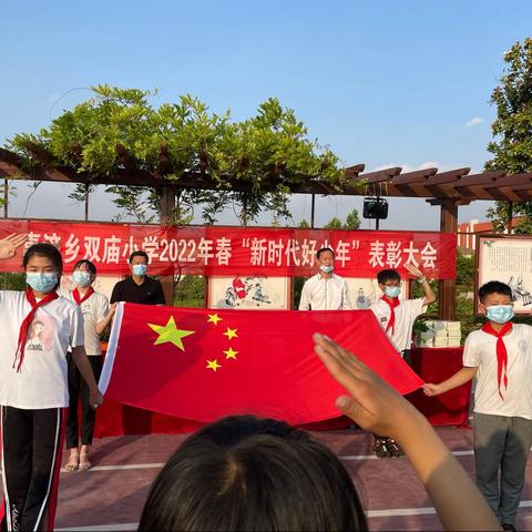 新时代好少年表彰大会-惠济乡双庙小学