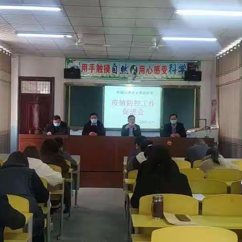 惠济乡双庙小学：召开疫情防控工作推进会议