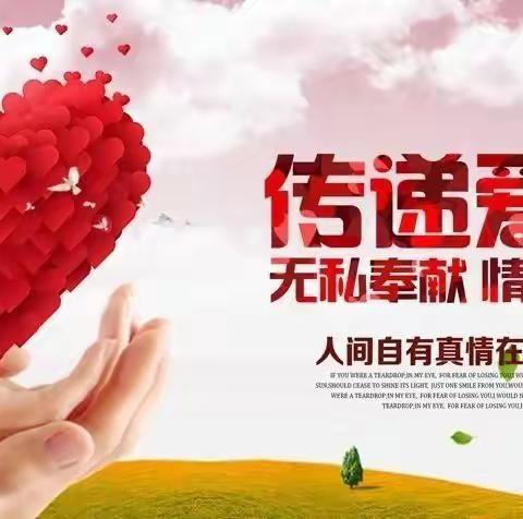 “情系大凉山，伸手共相援”——关于为四川大凉山困难儿童爱心捐助的倡议书