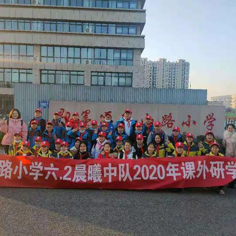 华山路小学六（2）中队2020年蓝谷课外研学