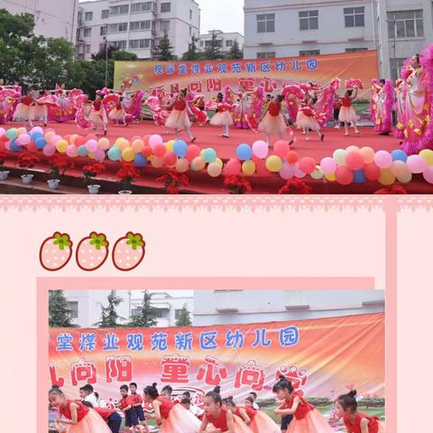 观音堂煤业观苑幼儿园“花儿向阳  童心向党”庆祝建党100周年暨六一文艺汇演