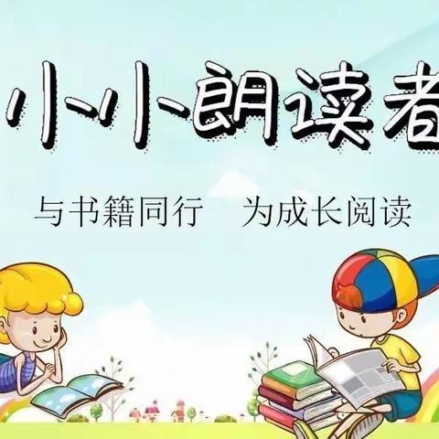 南塘群星幼儿园“21天朗读打卡大作战”活动