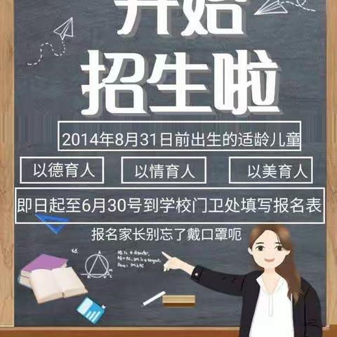 我们开始招生啦！——大隗镇双楼希望小学2020年秋季招生简章