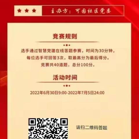 可园社区党员“学党史，守初心”