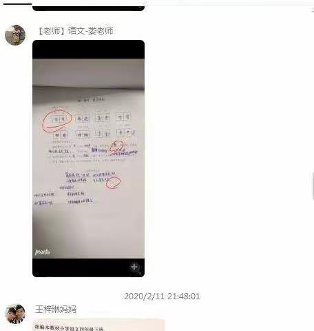 在家如在校，教学辅导依然如故—大水井小学空中课堂教学第三天侧记