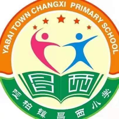 哑柏镇昌西小学2022年寒假告家长书