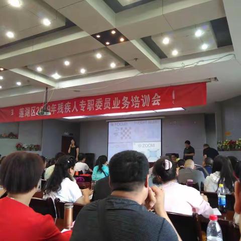 莲湖区2019年残疾人专职委员业务培训会