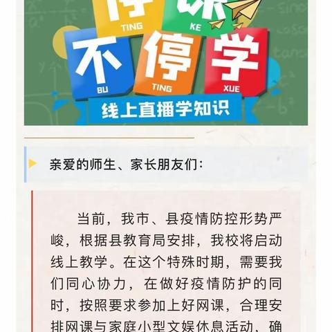 居家抗疫不停学 网课教学促成长—绛县第三实验小学校五年级组线上活动纪实