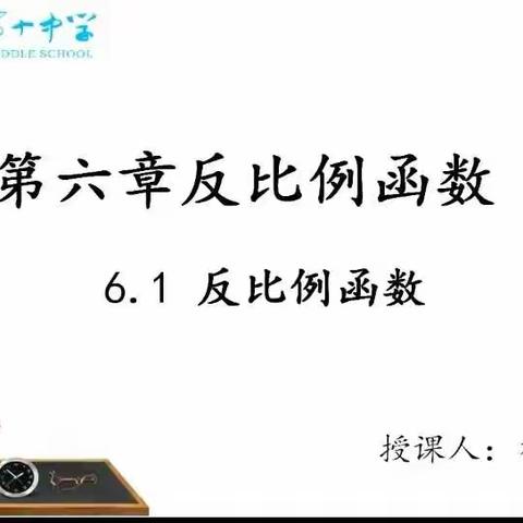齐心协力战疫情   线上教学“疫”精彩——记兰州十中数学组“党员线上示范课”