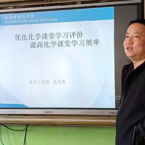 优化化学课堂学习评价，提高化学课堂学习效率