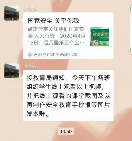 战疫情，同上一堂国家安全教育主题班会课