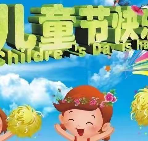 “童趣时光   悦享精彩”——银海路幼儿园庆“六一”系列活动