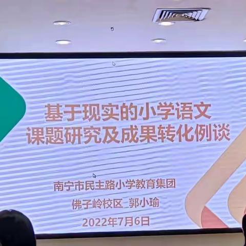 玉林市2021年“国培计划”农村骨干教师分层分类培训一自主学习模式试点研修项目(小学语文)第四阶段