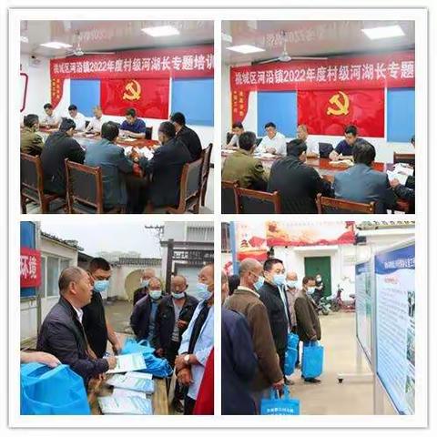 深入落实河湖长制  开展村级河湖长培训