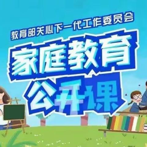 【王堤小学】家校共育 立德树人 第八期                以“大家文化”开展家庭幸福教育