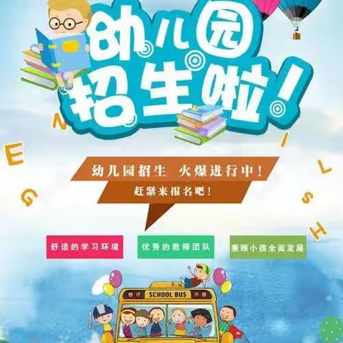 资阳市高新区茶花九年义务教育学校（幼儿班）招生啦