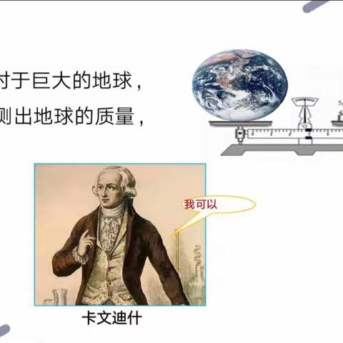 临高中学九十周年校庆系列活动骨干教师示范课：迷人的物理，“称量”地球的质量——记蔡鸿老师的示范课