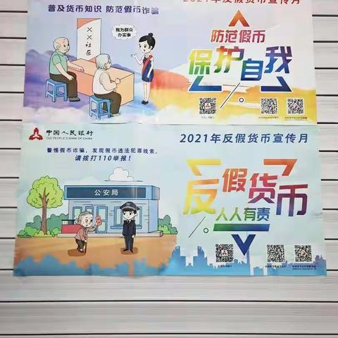 反假货币，宜山路支行在行动