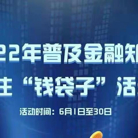 宜山路支行积极开展“普及金融知识 守住‘钱袋子’” 宣传活动