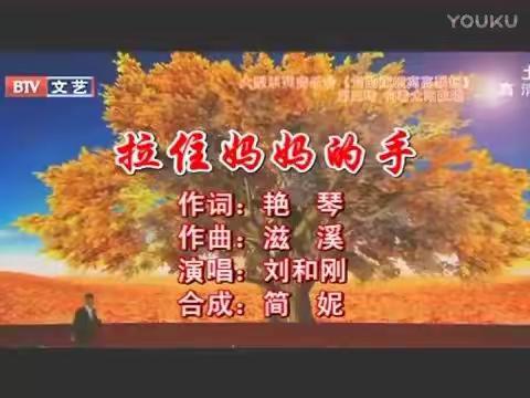 歌曲《拉住妈妈的手》