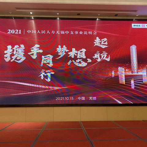 无锡中支召开“携手同行.梦想启航”事业说明会