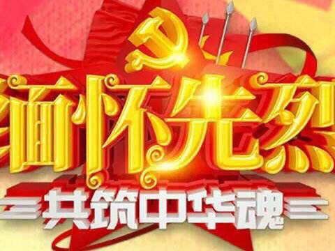 清明祭英烈，共铸中华魂———滑石小学119班清明祭英烈线上演讲(篇一）