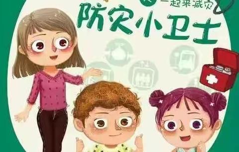 防震常演练，安全记心间——梁家营幼儿园大班防震疏散演练活动