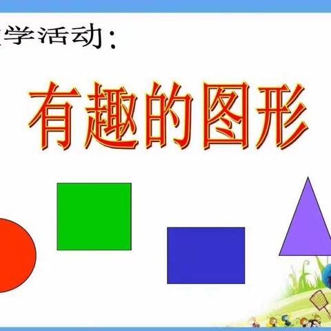 停课不停学   家园共成长——新盈中心幼儿园线上课堂第三期（中班科学）