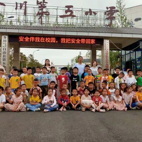 幼小衔接 快乐成长务川奉贤幼儿园大班年级组参观小学活动