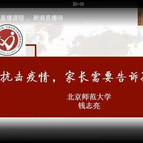 科区实验小学三年十班第三组直播学习有感