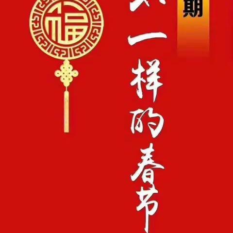 中驿未来之星幼儿园关于新型冠状病毒疫情防控工作————我们在行动✊✊✊