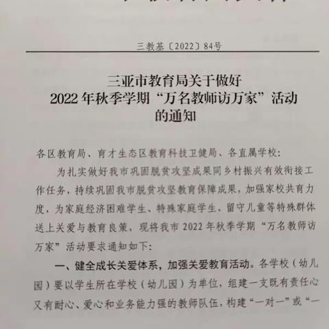 万名教师访万家，真情关爱暖人心——记高一年级“万名教师访万家”活动