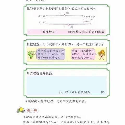 停课不停学——海口市美兰实验小学六年级（7）班数学第六单元第12课时