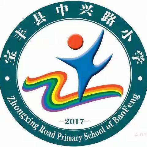 最是书香能致远，中兴书市乐翻天——记宝丰县中兴路小学第二届"中兴书市"活动