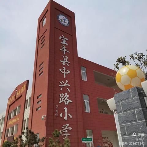 抓常规，促教学——记宝丰县中兴路小学2021学年第二学期第一次教学常规检查