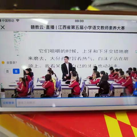 2019年1月10日，新吴学校小学语文教师观摩直播——学习江西省第五届语文素养大赛活动记录
