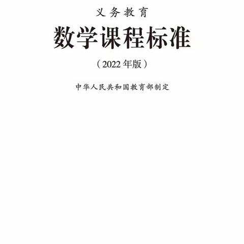 心中有课标，学习促成长——白城子小学校本训研（二）