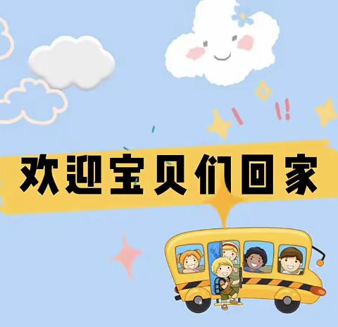 凫城镇中心幼儿园2023年春季开学通知及温馨提示