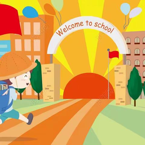 裴介中心校大吕幼儿园开学准备及温馨提示