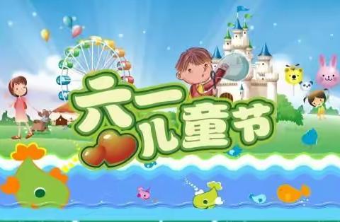 裴介中心校大吕幼儿园——“阳光下快乐成长”六一文艺汇演